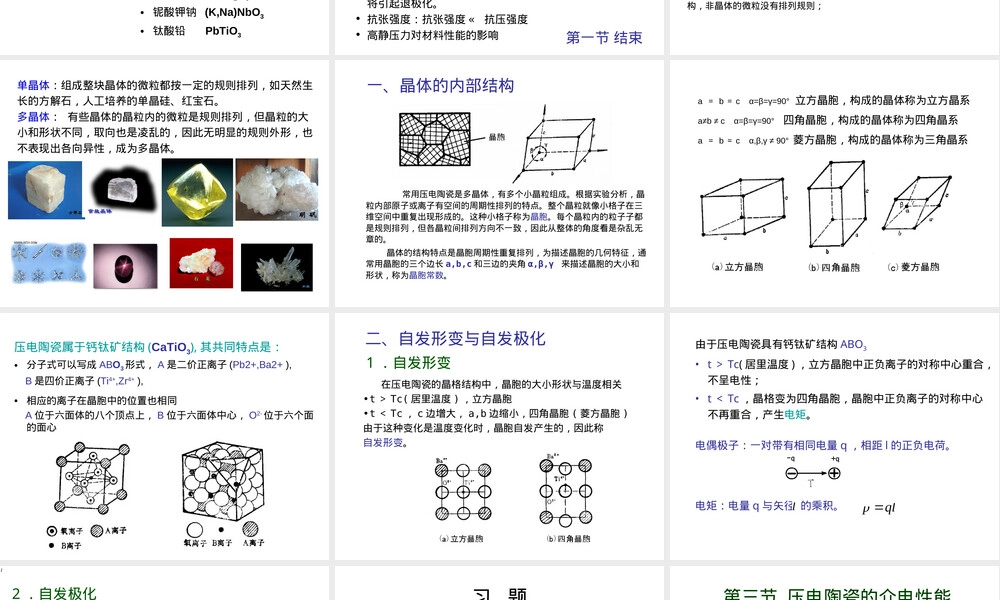 第一章压电陶瓷物理性能与压电方程教学PPT课件.ppt