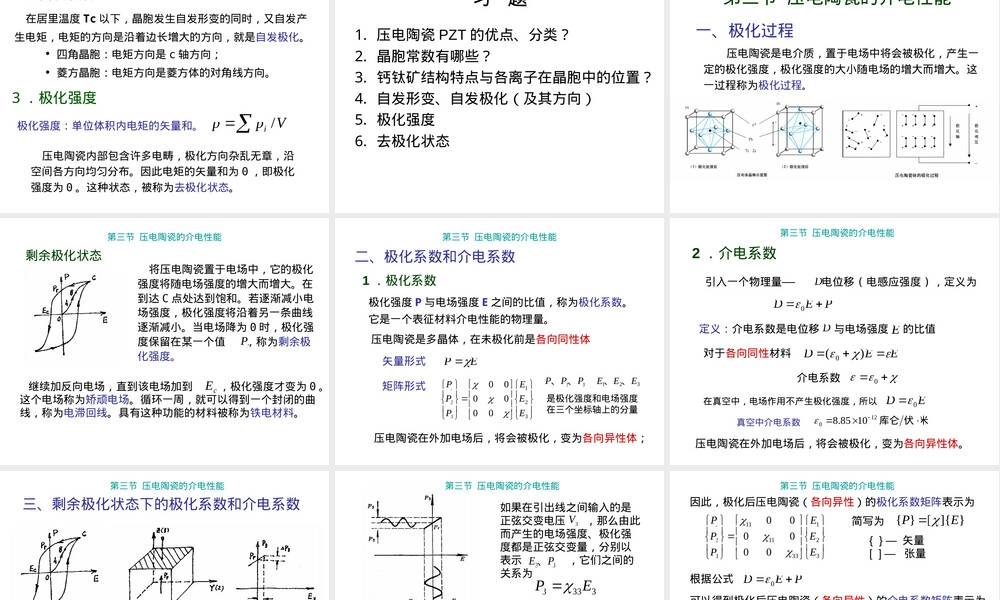 第一章压电陶瓷物理性能与压电方程教学PPT课件.ppt