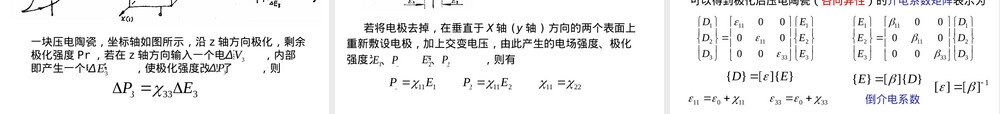 第一章压电陶瓷物理性能与压电方程教学PPT课件.ppt