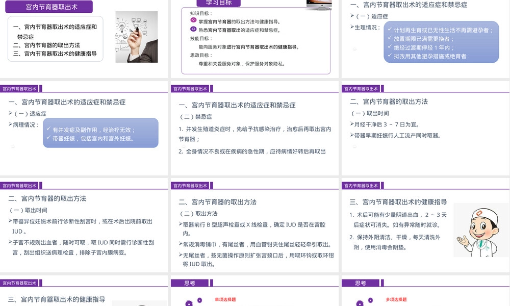 宫内节育器取出术教学PPT课件.pptx