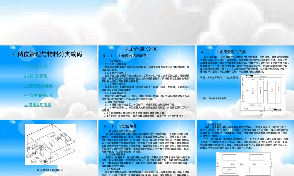 储位管理与物料分类编码PPT课件.ppt