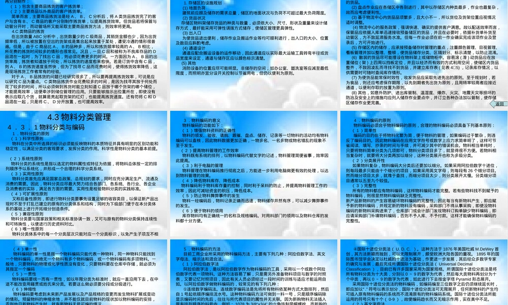 储位管理与物料分类编码PPT课件.ppt