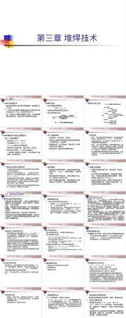 材料表面工程堆焊技术教学PPT课件.ppt