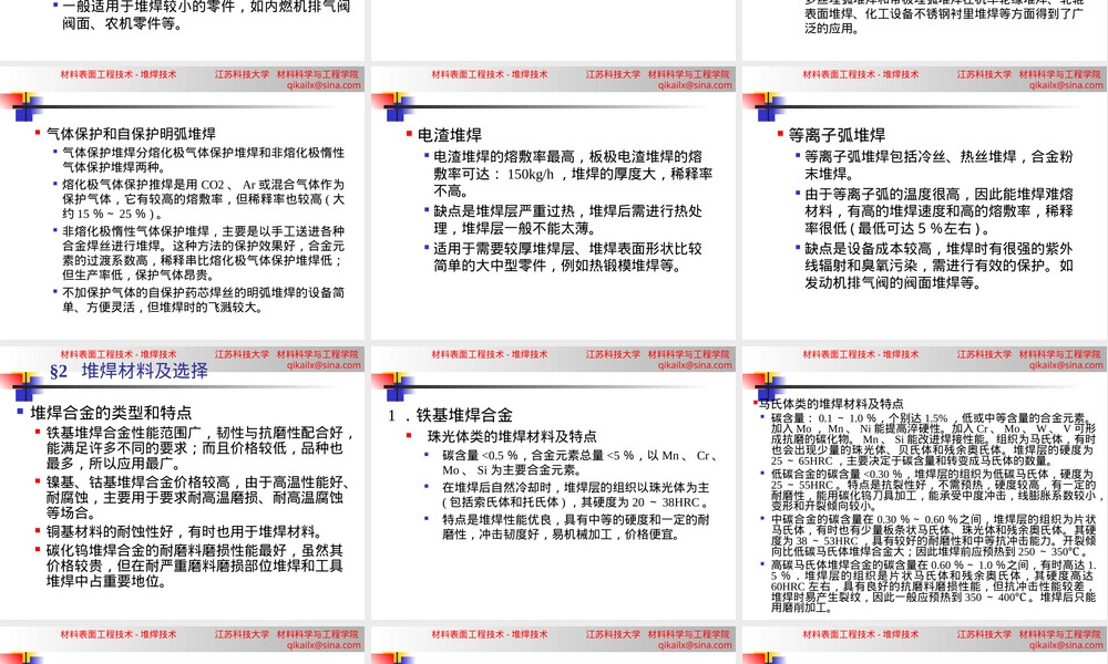 材料表面工程堆焊技术教学PPT课件.ppt