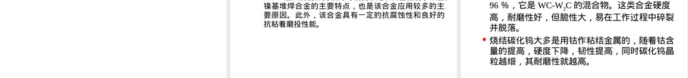 材料表面工程堆焊技术教学PPT课件.ppt