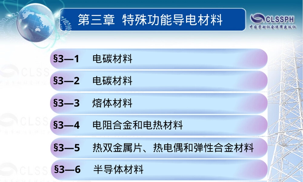 第三章电工材料教学PPT课件.ppt