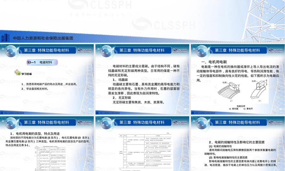 第三章电工材料教学PPT课件.ppt