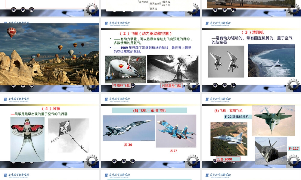 第三章民用航空器管理法律制度教学PPT课件.ppt