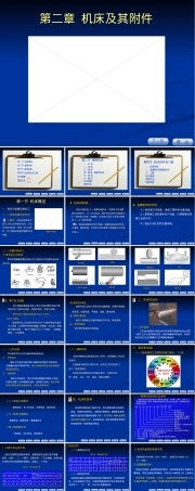 第二章机床及其附件概论PPT课件.ppt