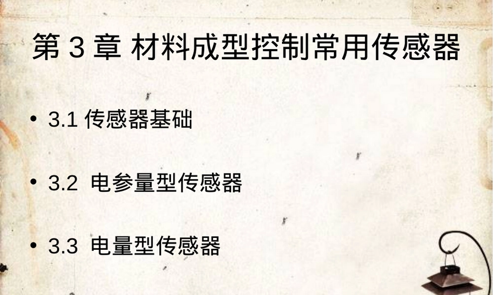 材料成型控制工程基础第三章PPT课件.ppt