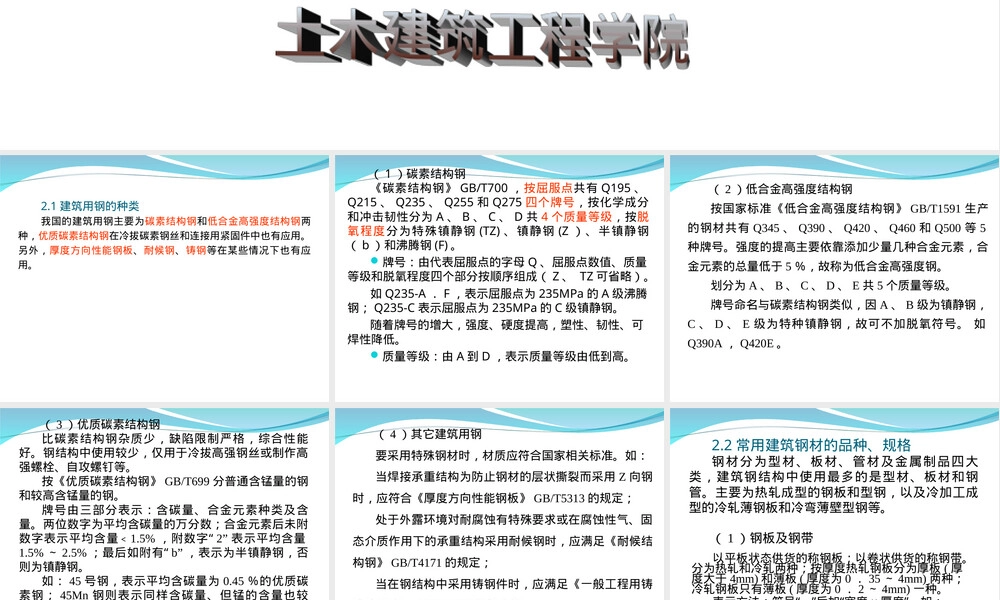 第2章钢结构材料PPT课件.ppt