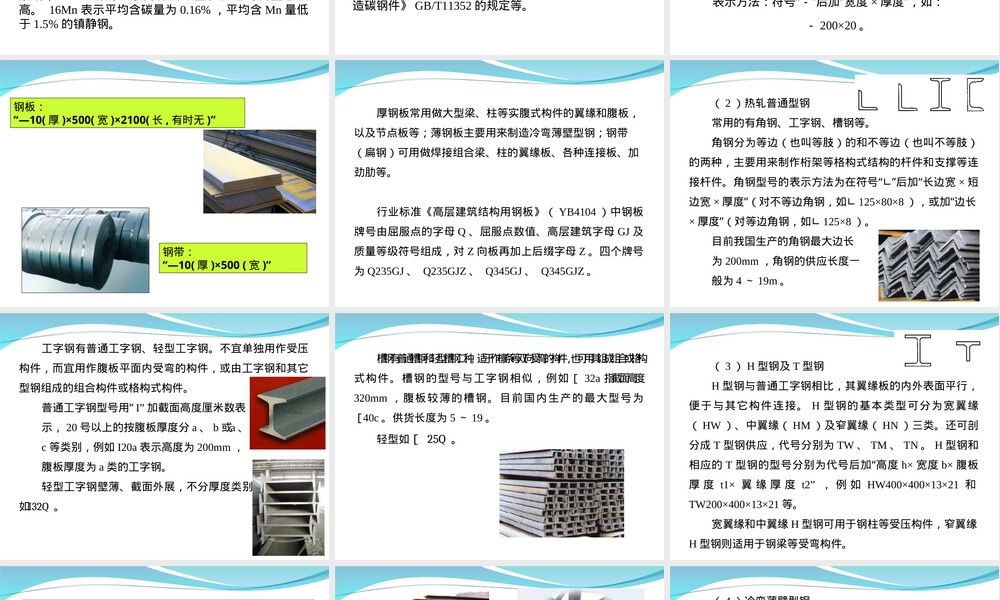 第2章钢结构材料PPT课件.ppt