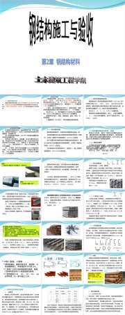 第2章钢结构材料PPT课件.ppt