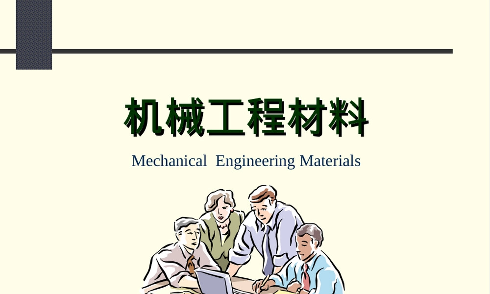 机械工程材料第6章非铁金属材料教学PPT课件.ppt