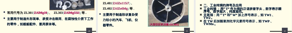 机械工程材料第6章非铁金属材料教学PPT课件.ppt