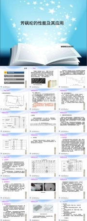 芳砜纶性能及其应用PPT课件.ppt