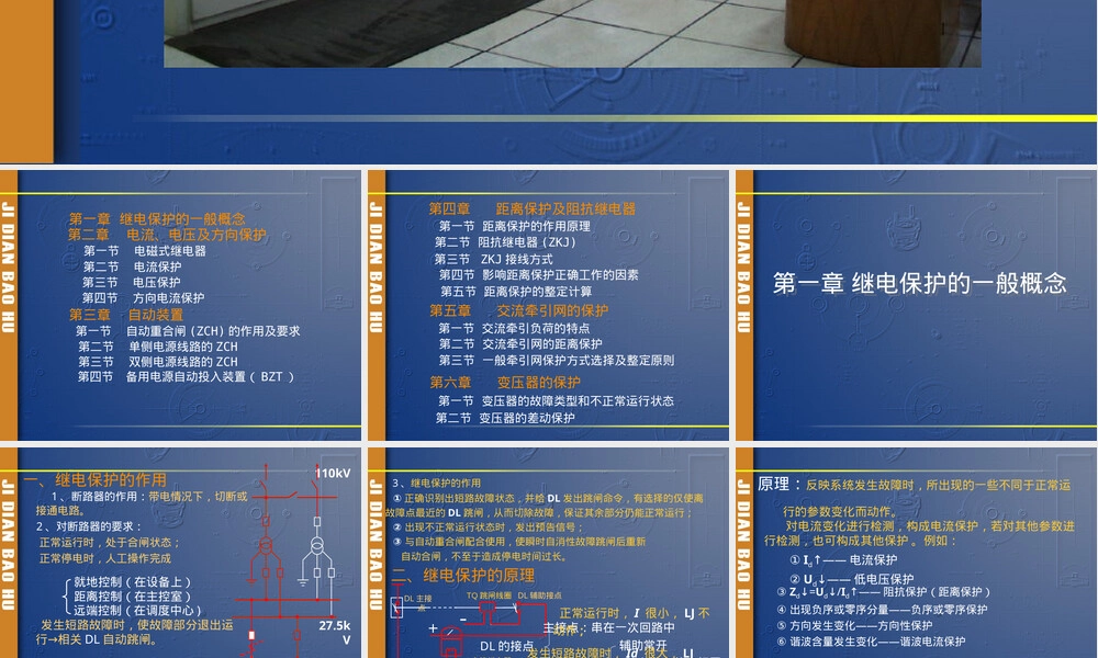 电气化铁道继电保护教学PPT课件.ppt