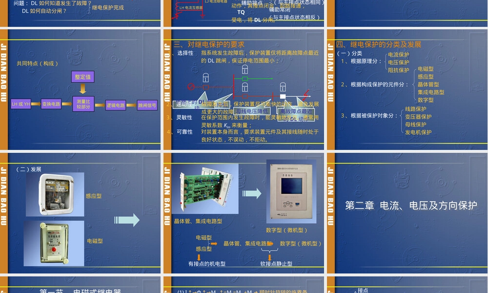 电气化铁道继电保护教学PPT课件.ppt