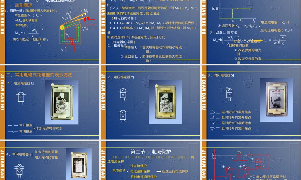 电气化铁道继电保护教学PPT课件.ppt