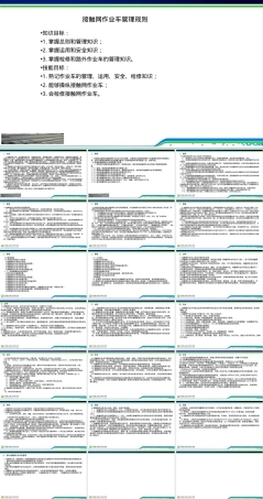 接触网作业车管理规则PPT课件.ppt