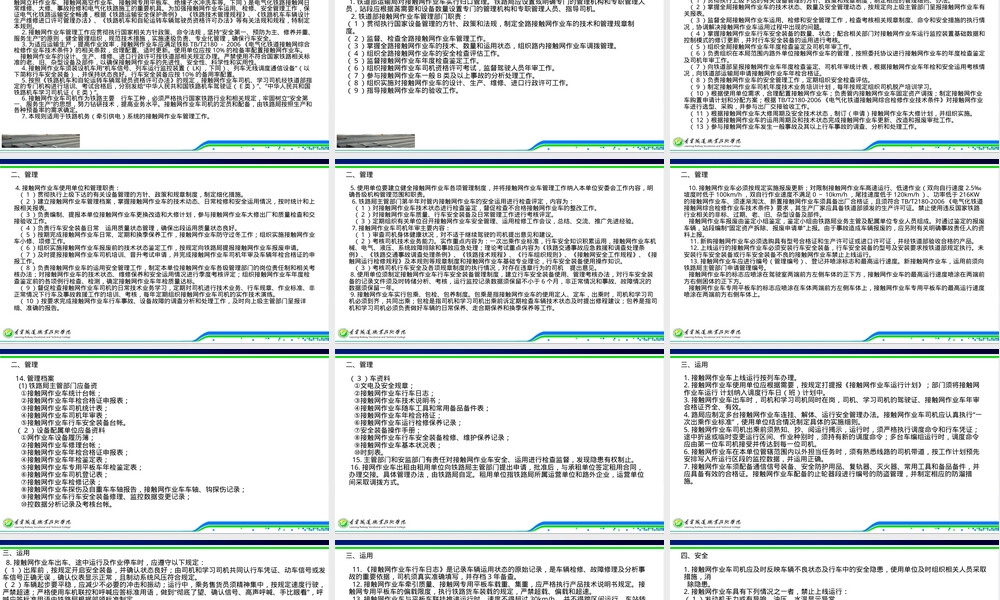 接触网作业车管理规则PPT课件.ppt