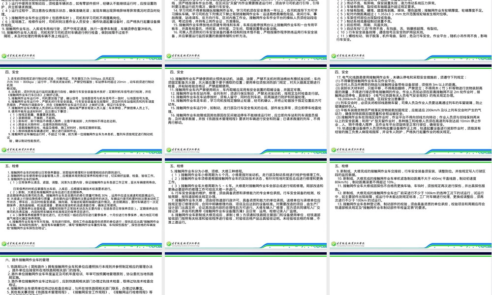 接触网作业车管理规则PPT课件.ppt
