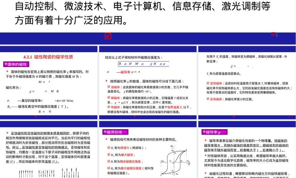 功能陶瓷材料磁功能陶瓷PPT课件.ppt