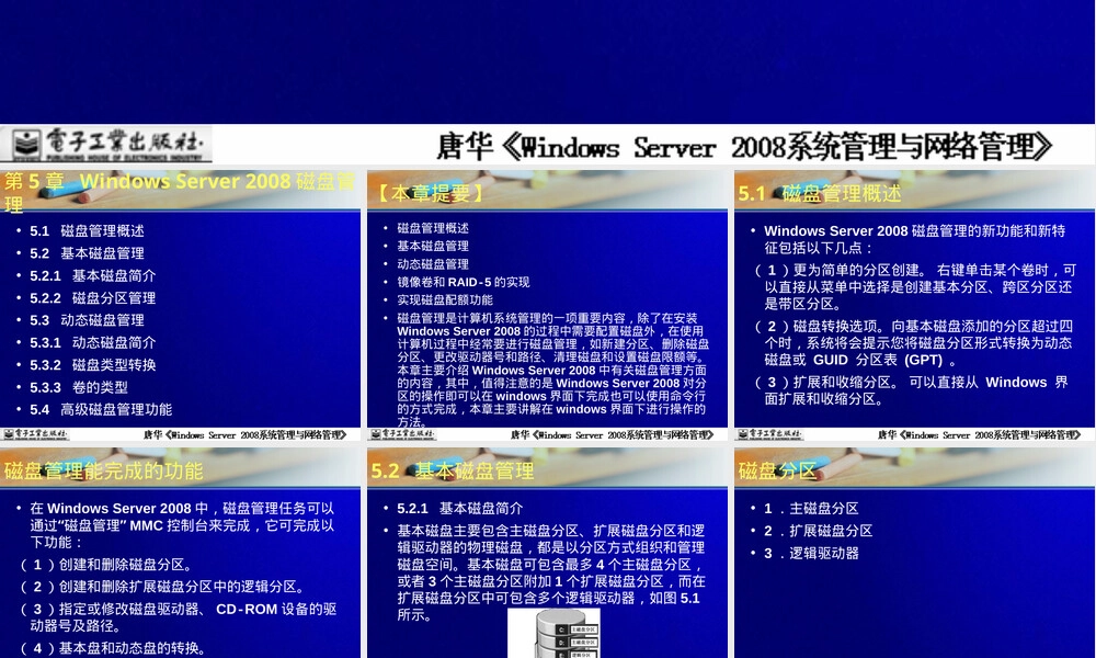 第5章--Windows-Server-2008磁盘管理,Windows Server 2008磁盘管理教学PPT课件.ppt