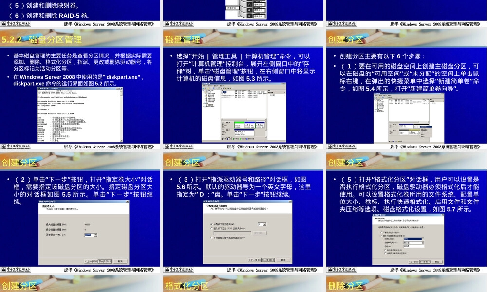 第5章--Windows-Server-2008磁盘管理,Windows Server 2008磁盘管理教学PPT课件.ppt