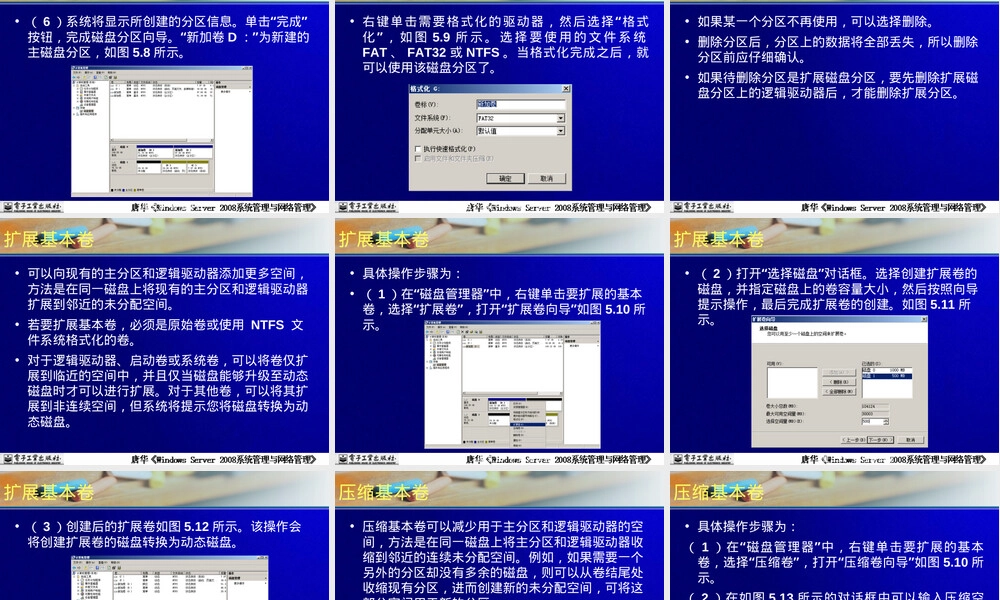 第5章--Windows-Server-2008磁盘管理,Windows Server 2008磁盘管理教学PPT课件.ppt
