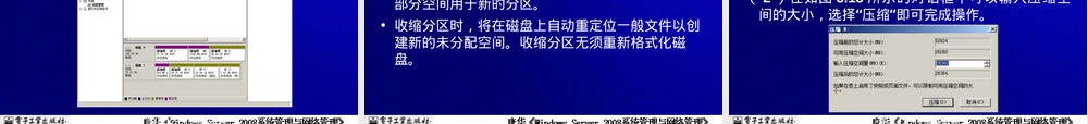 第5章--Windows-Server-2008磁盘管理,Windows Server 2008磁盘管理教学PPT课件.ppt