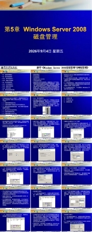 第5章--Windows-Server-2008磁盘管理,Windows Server 2008磁盘管理教学PPT课件.ppt