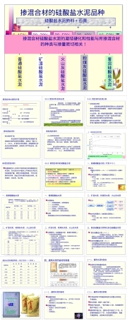 掺混合材料的硅酸盐水泥教学PPT课件.ppt