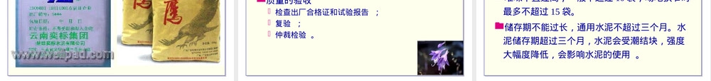 掺混合材料的硅酸盐水泥教学PPT课件.ppt