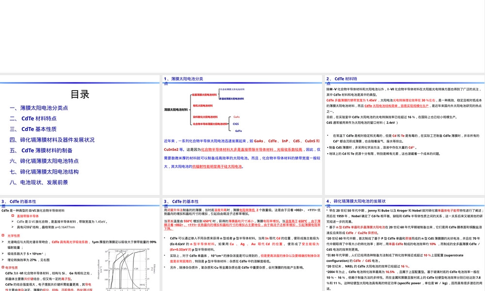 碲化镉薄膜太阳电池材料特点与功能PPT课件.pptx