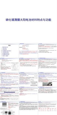 碲化镉薄膜太阳电池材料特点与功能PPT课件.pptx