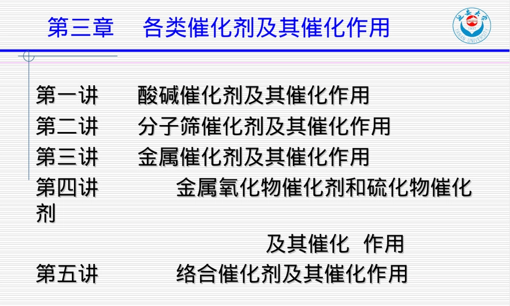 第04章酸碱催化剂及其催化作用教学PPT课件.ppt