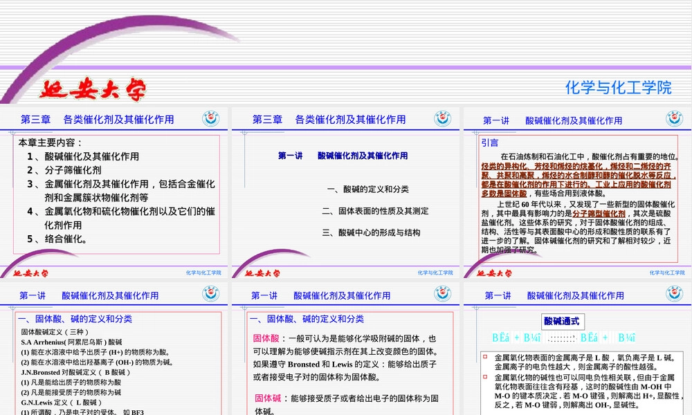 第04章酸碱催化剂及其催化作用教学PPT课件.ppt