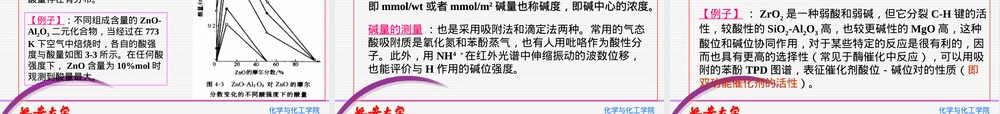 第04章酸碱催化剂及其催化作用教学PPT课件.ppt