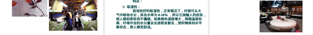 家具材料-7-纤维织物与皮革文字,家具材料纤维织物与皮革教学PPT课件.ppt