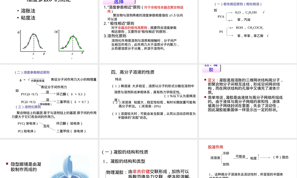 第三章高分子材料物理化学性质教学PPT课件.ppt