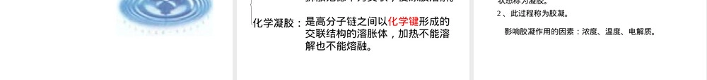 第三章高分子材料物理化学性质教学PPT课件.ppt