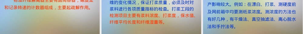 打浆造纸试验及其检测PPT课件.pptx