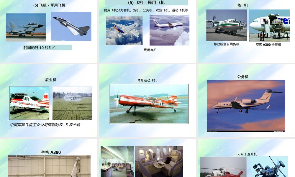 第三章民用航空器管理法律制度教学PPT课件 副本1.ppt