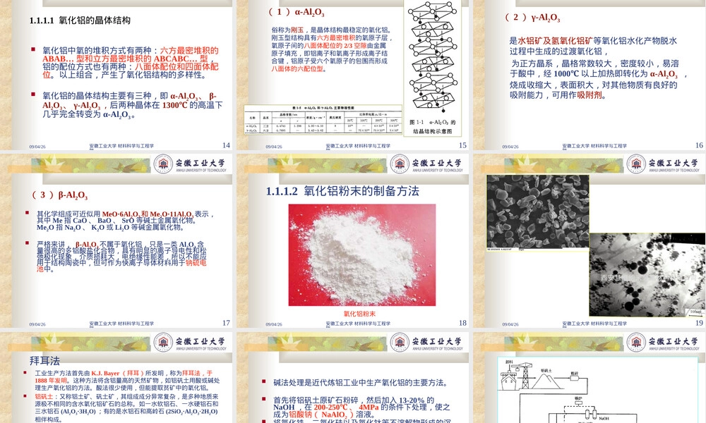 高技术陶瓷结构陶瓷氧化物陶瓷材料PPT课件.ppt