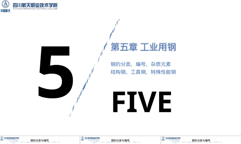 机械工程材料工业用钢与铸铁教学PPT课件.pptx