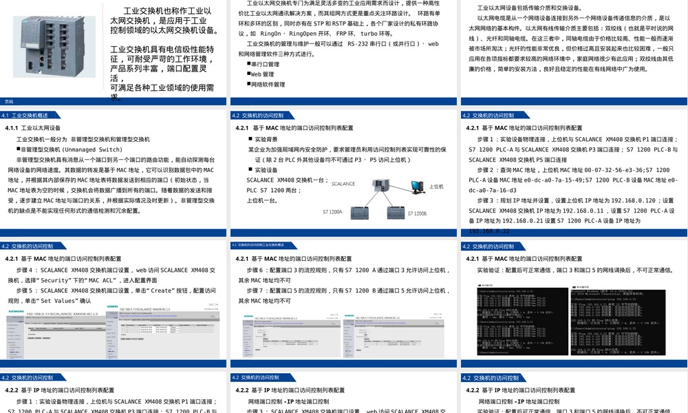 工业交换机配置与管理PPT课件.ppt