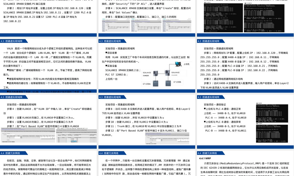 工业交换机配置与管理PPT课件.ppt