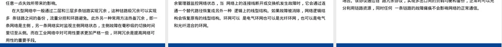 工业交换机配置与管理PPT课件.ppt