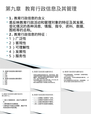 第九章教育行政信息及管理PPT课件.pptx